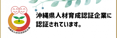 人材育成認証企業