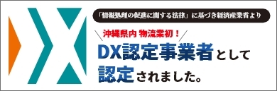 DX認定事業者として認定されました