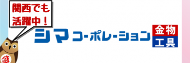 シマコーポレーション２