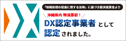 DX認定事業者として認定されました。