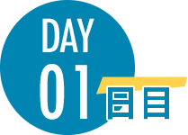 day01日目